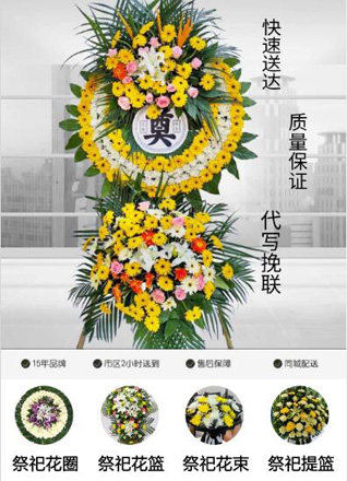 山东青岛平度市田庄镇后柳坡村花圈代送